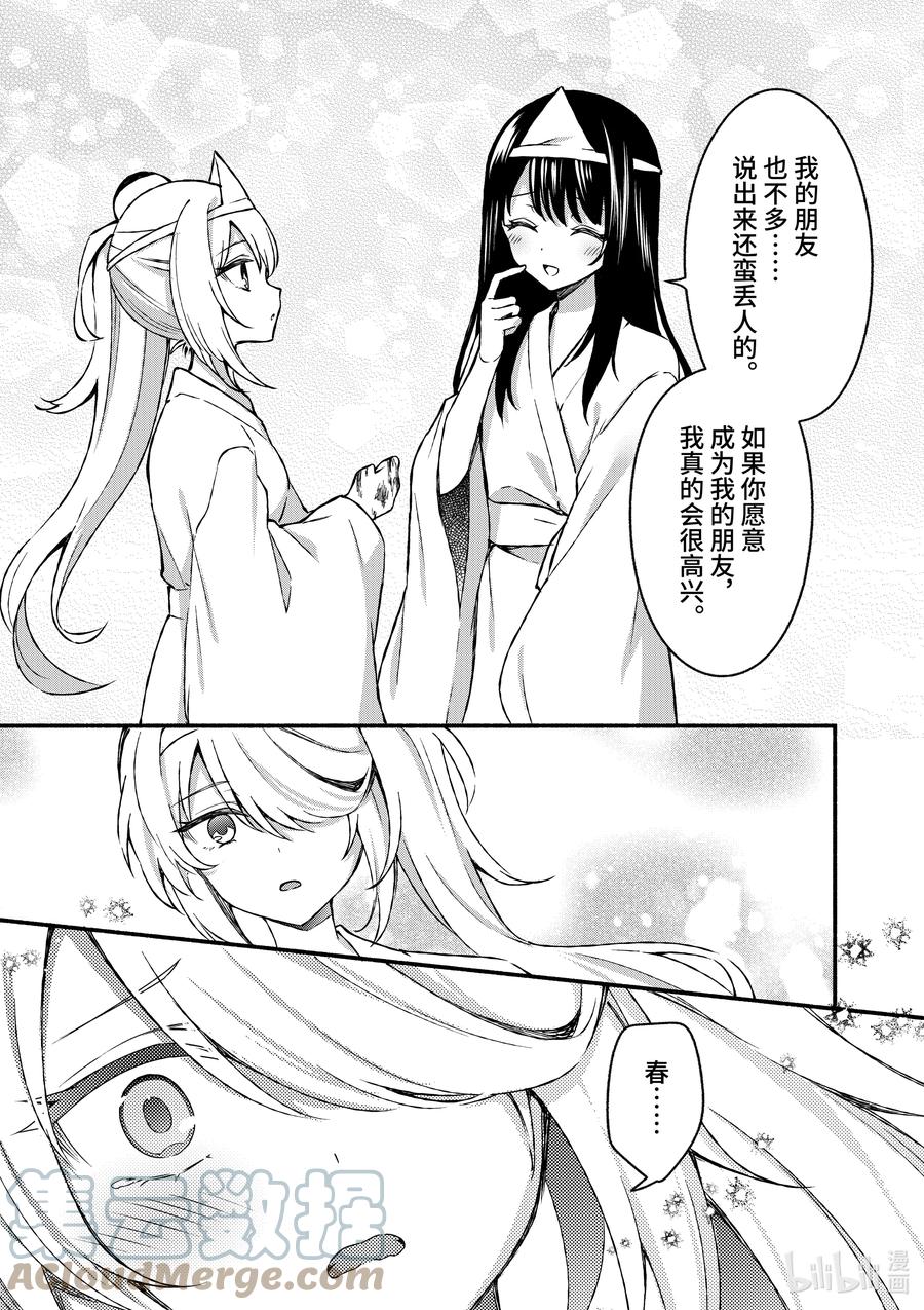 42第42话-冷淡的佐藤同学只对我撒娇＠comic-猿渡风见,Atiki,Kaya TETSUYAMA,小学馆（第8张）