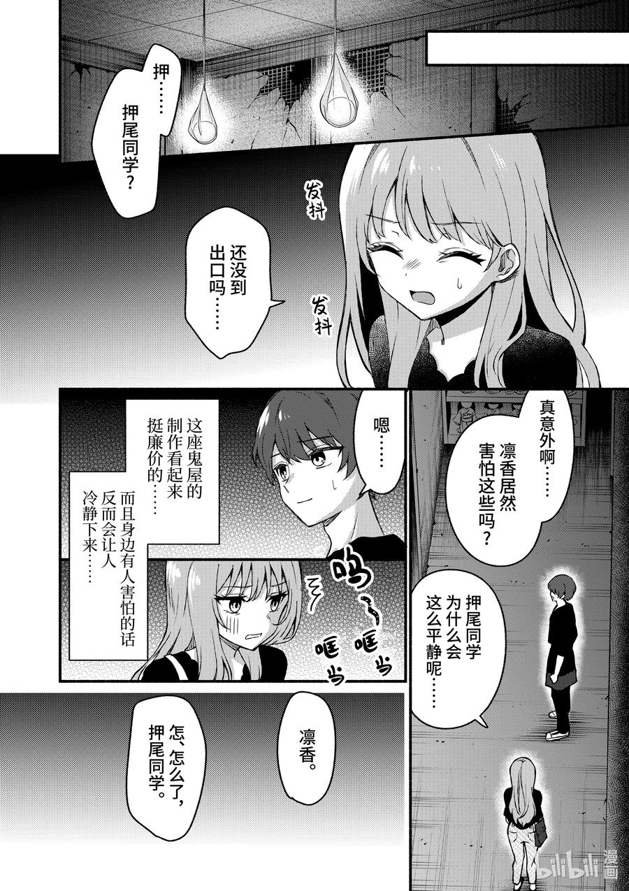 43第43话-冷淡的佐藤同学只对我撒娇＠comic-猿渡风见,Atiki,Kaya TETSUYAMA,小学馆（第5张）