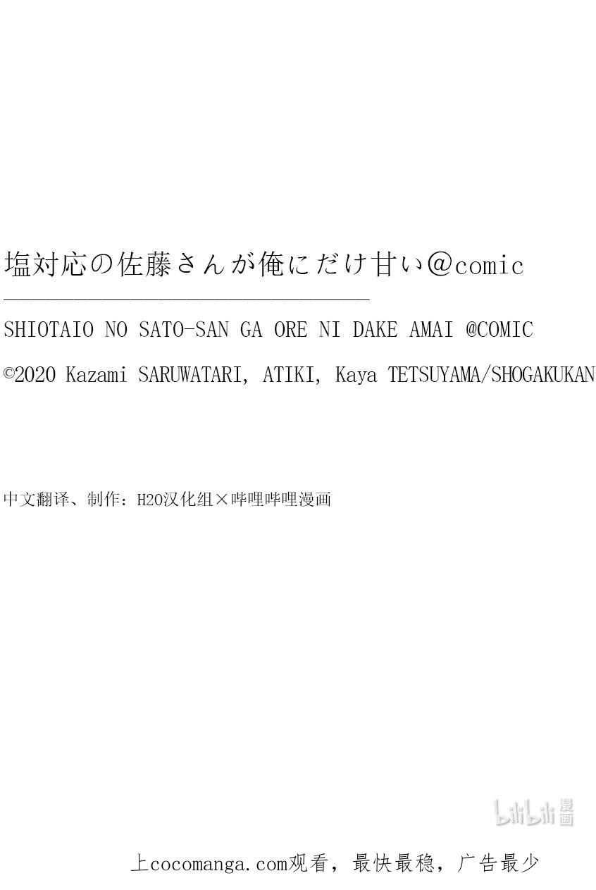 43第43话-冷淡的佐藤同学只对我撒娇＠comic-猿渡风见,Atiki,Kaya TETSUYAMA,小学馆（第19张）