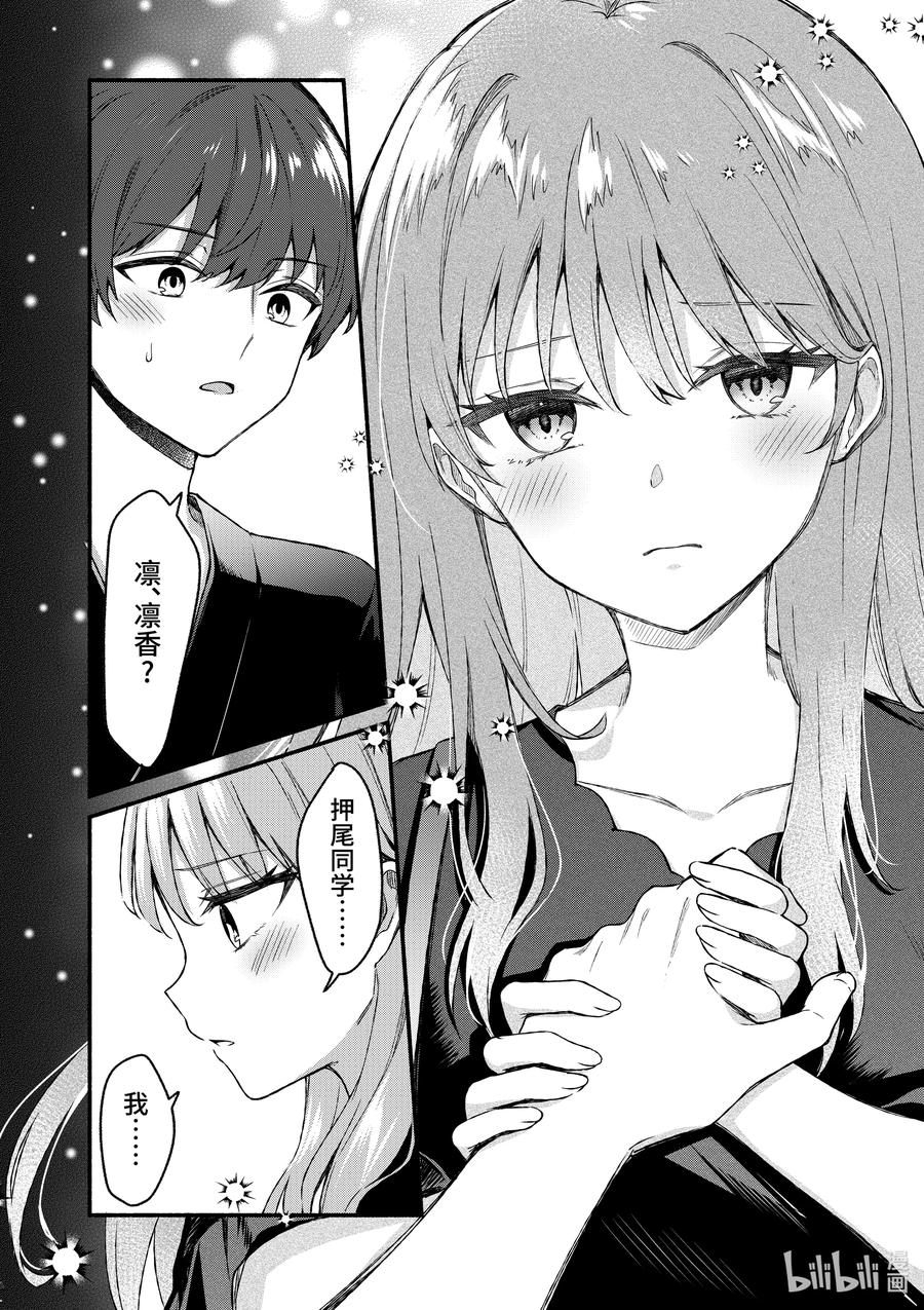 43第43话-冷淡的佐藤同学只对我撒娇＠comic-猿渡风见,Atiki,Kaya TETSUYAMA,小学馆（第9张）