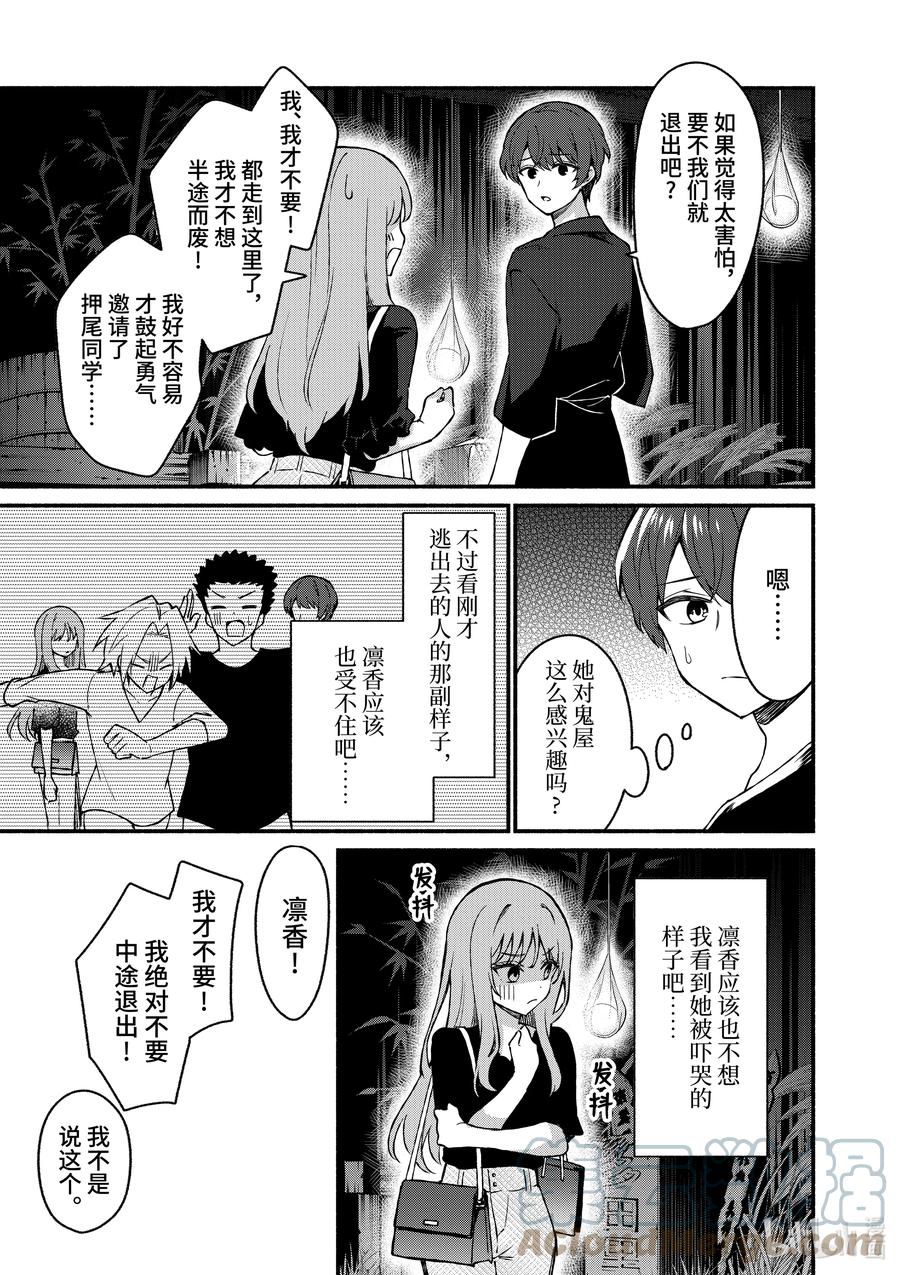 43第43话-冷淡的佐藤同学只对我撒娇＠comic-猿渡风见,Atiki,Kaya TETSUYAMA,小学馆（第6张）