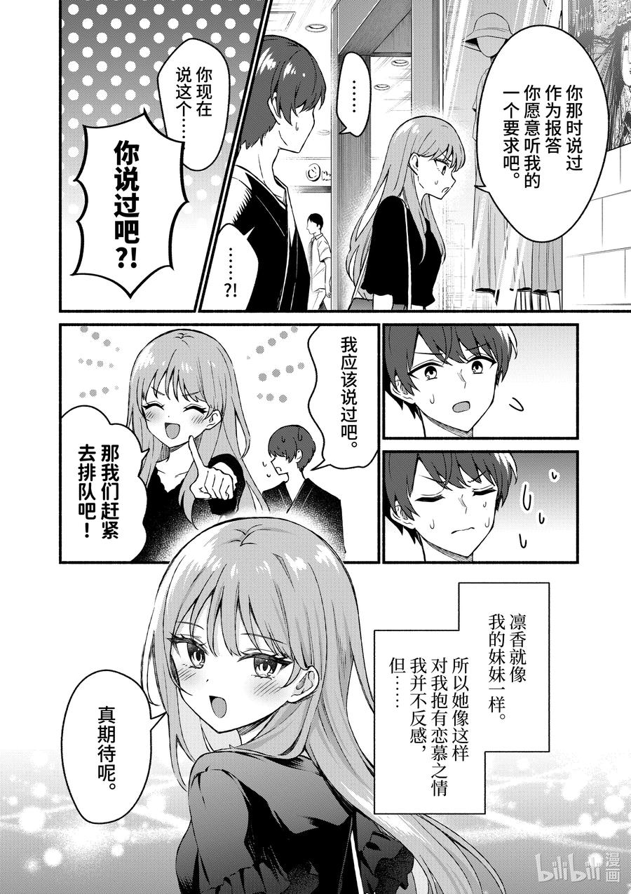 43第43话-冷淡的佐藤同学只对我撒娇＠comic-猿渡风见,Atiki,Kaya TETSUYAMA,小学馆（第3张）