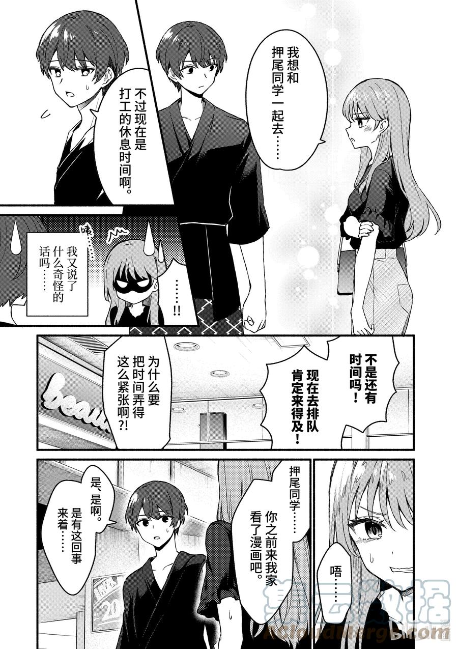 43第43话-冷淡的佐藤同学只对我撒娇＠comic-猿渡风见,Atiki,Kaya TETSUYAMA,小学馆（第2张）