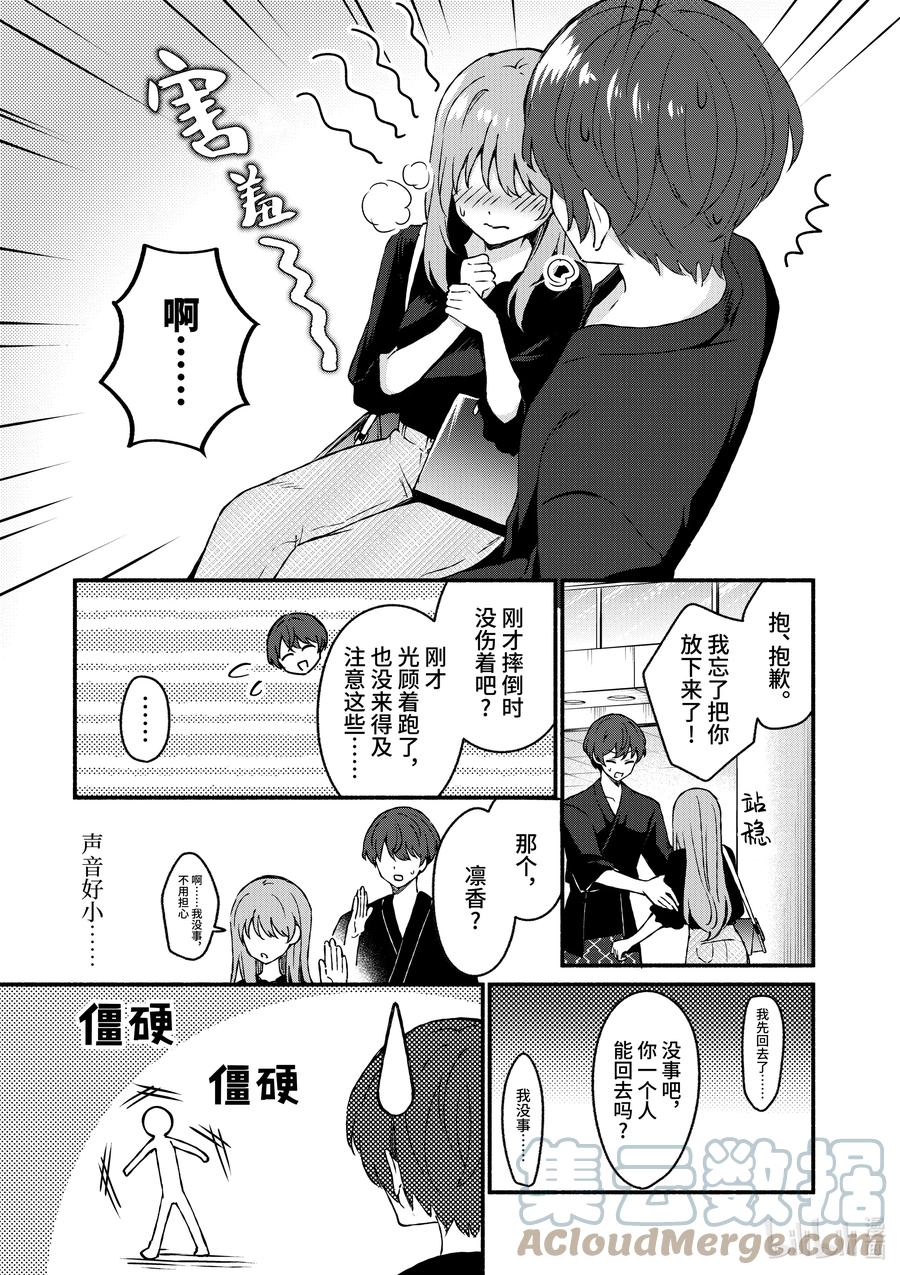 43第43话-冷淡的佐藤同学只对我撒娇＠comic-猿渡风见,Atiki,Kaya TETSUYAMA,小学馆（第16张）