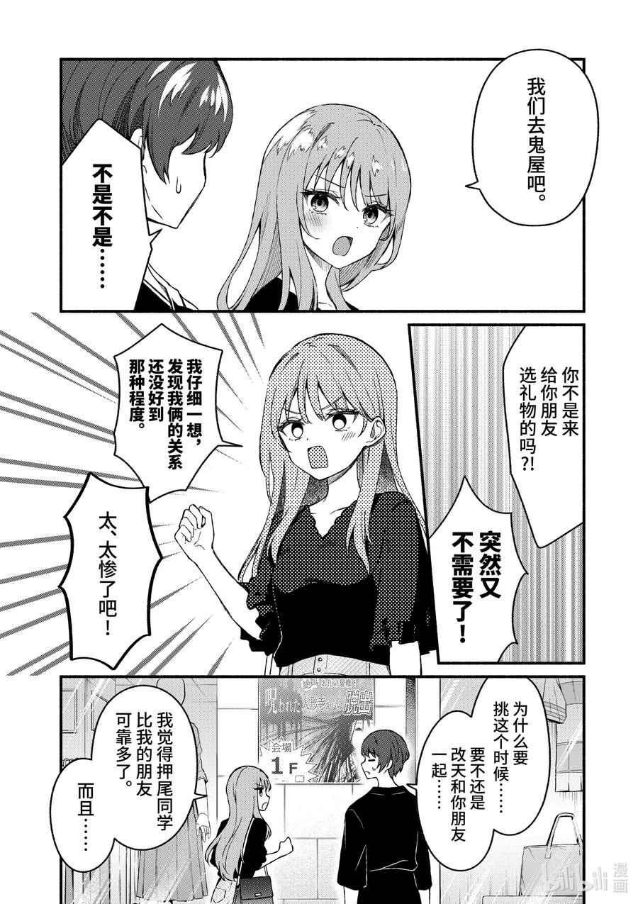 43第43话-冷淡的佐藤同学只对我撒娇＠comic-猿渡风见,Atiki,Kaya TETSUYAMA,小学馆（第1张）