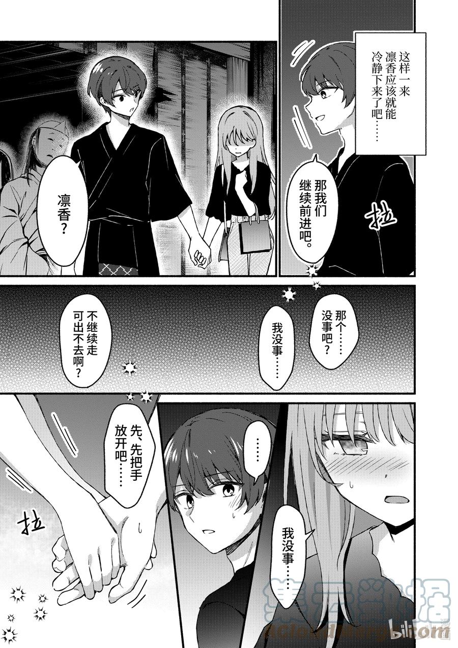 43第43话-冷淡的佐藤同学只对我撒娇＠comic-猿渡风见,Atiki,Kaya TETSUYAMA,小学馆（第8张）