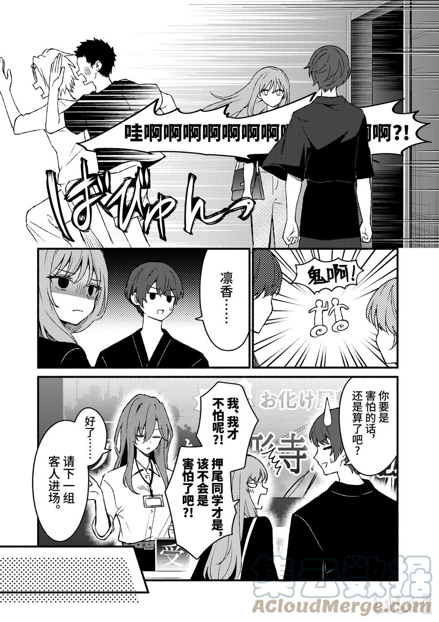 43第43话-冷淡的佐藤同学只对我撒娇＠comic-猿渡风见,Atiki,Kaya TETSUYAMA,小学馆（第4张）