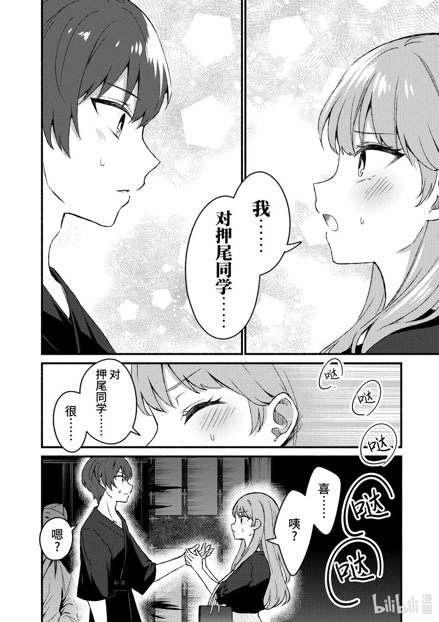 43第43话-冷淡的佐藤同学只对我撒娇＠comic-猿渡风见,Atiki,Kaya TETSUYAMA,小学馆（第11张）