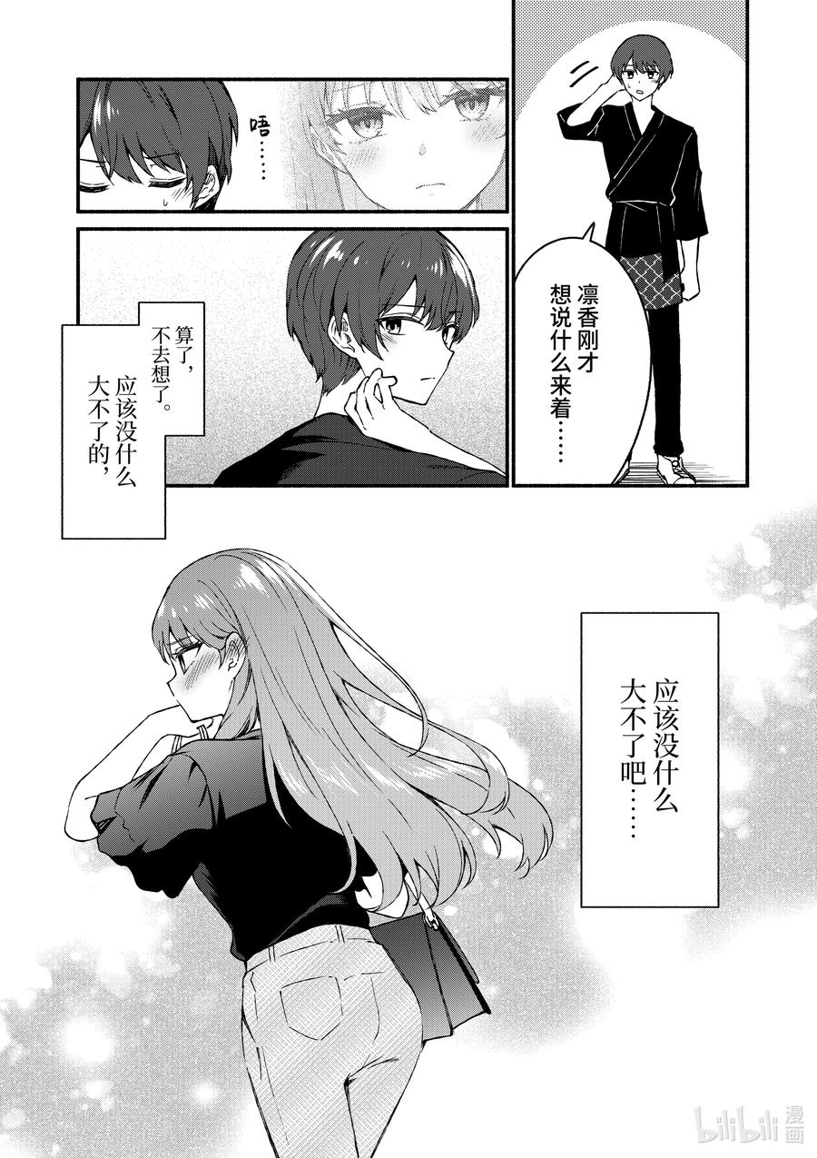43第43话-冷淡的佐藤同学只对我撒娇＠comic-猿渡风见,Atiki,Kaya TETSUYAMA,小学馆（第17张）