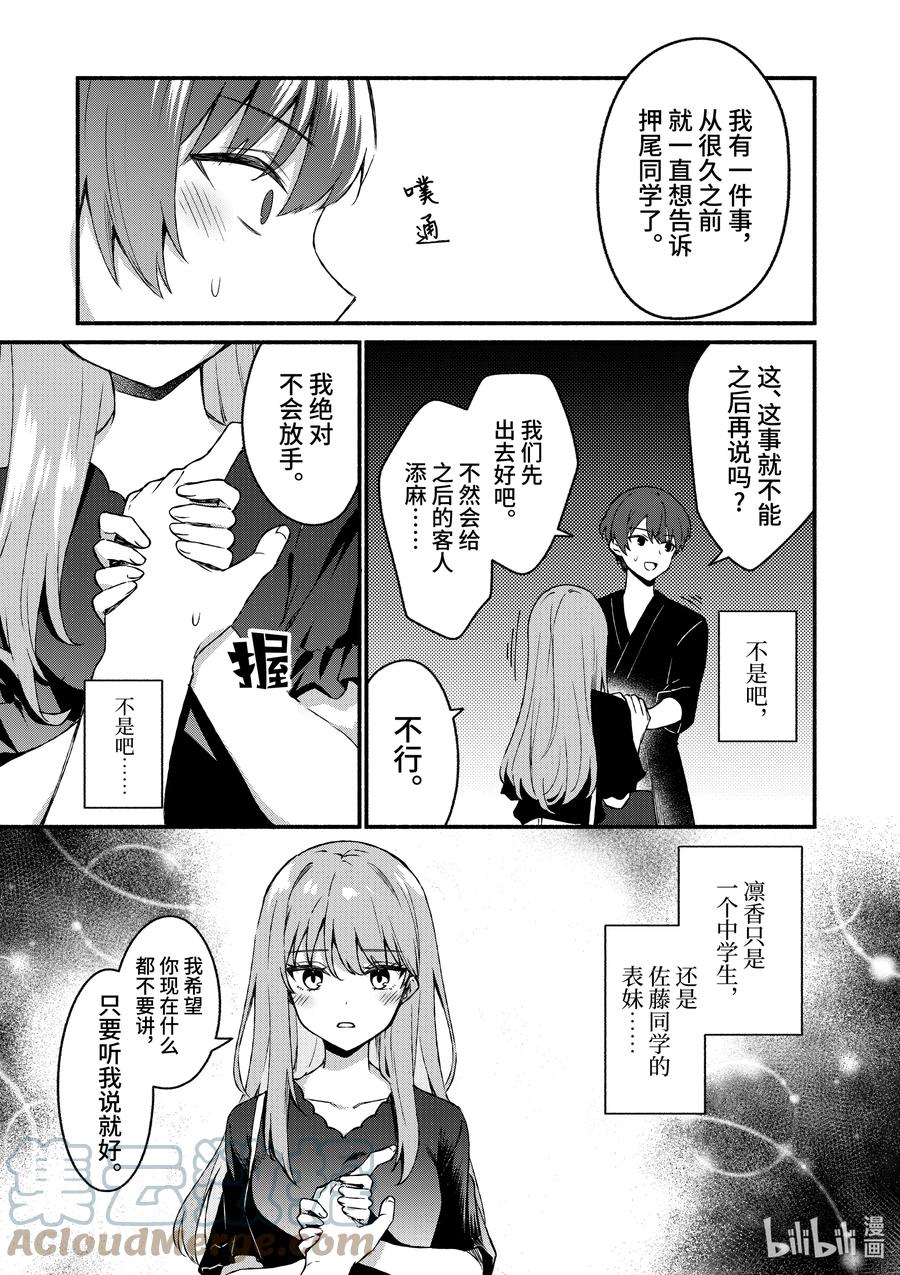 43第43话-冷淡的佐藤同学只对我撒娇＠comic-猿渡风见,Atiki,Kaya TETSUYAMA,小学馆（第10张）