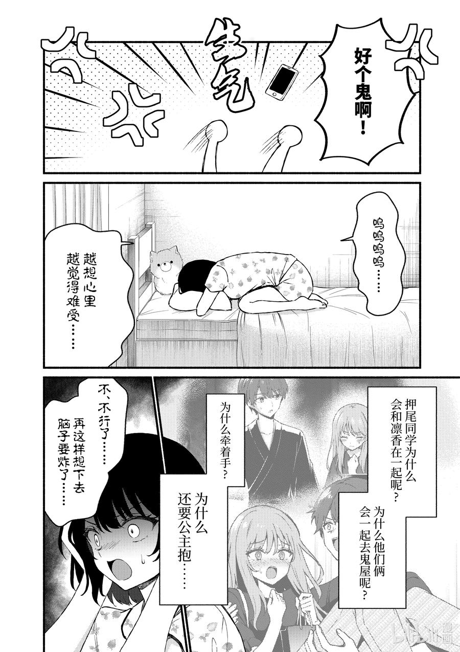 44第44话-冷淡的佐藤同学只对我撒娇＠comic-猿渡风见,Atiki,Kaya TETSUYAMA,小学馆（第1张）