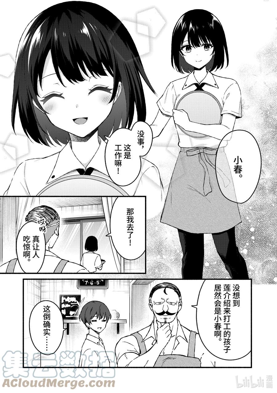 44第44话-冷淡的佐藤同学只对我撒娇＠comic-猿渡风见,Atiki,Kaya TETSUYAMA,小学馆（第6张）