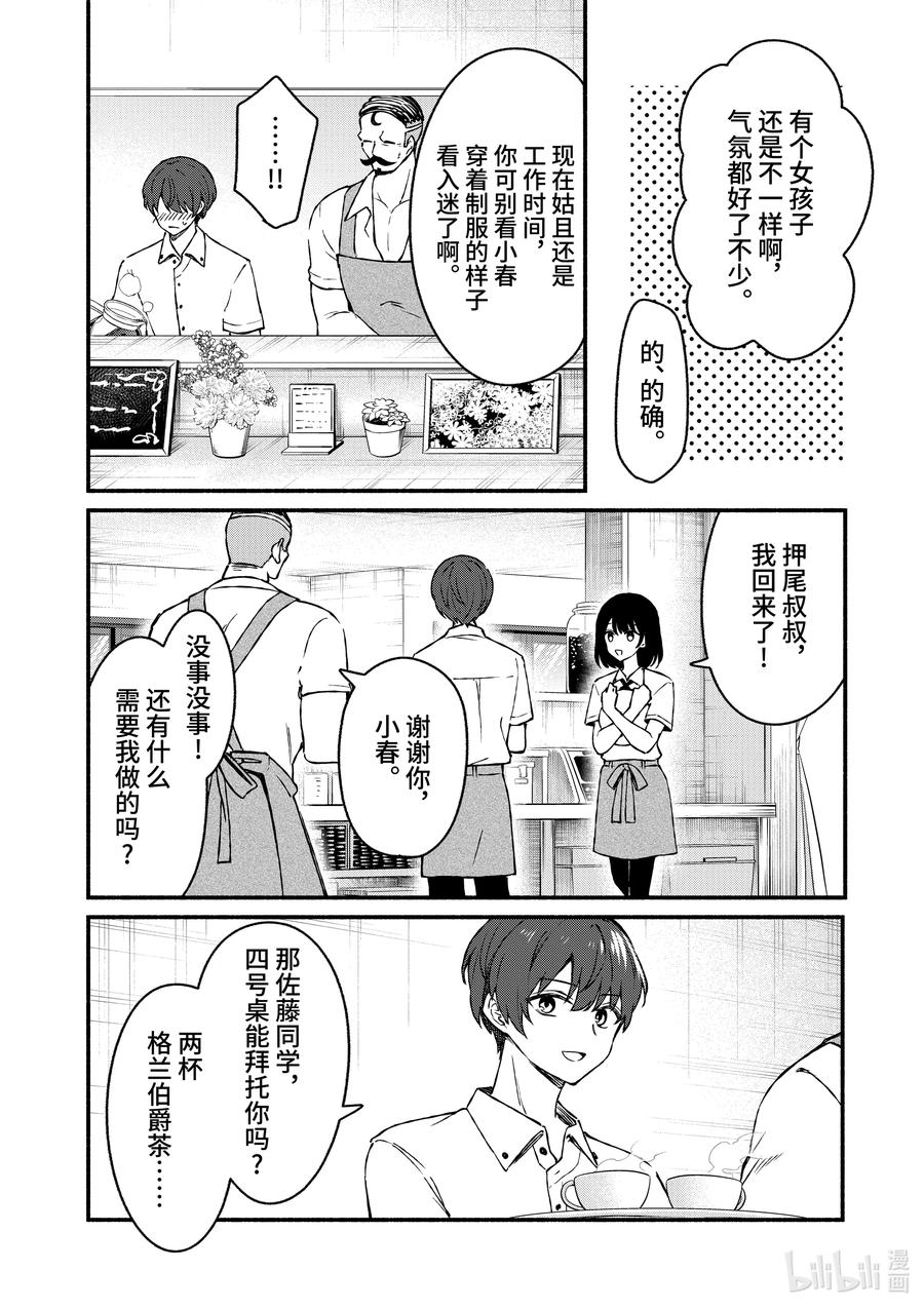 44第44话-冷淡的佐藤同学只对我撒娇＠comic-猿渡风见,Atiki,Kaya TETSUYAMA,小学馆（第9张）