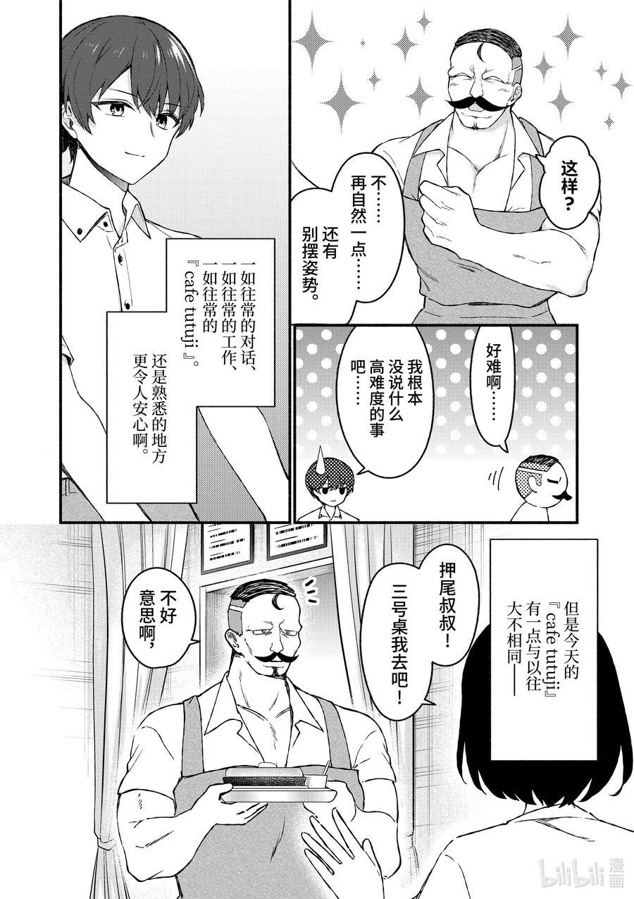 44第44话-冷淡的佐藤同学只对我撒娇＠comic-猿渡风见,Atiki,Kaya TETSUYAMA,小学馆（第5张）