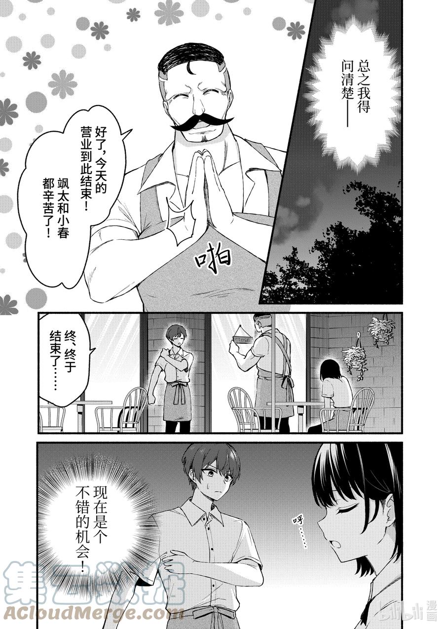 44第44话-冷淡的佐藤同学只对我撒娇＠comic-猿渡风见,Atiki,Kaya TETSUYAMA,小学馆（第12张）