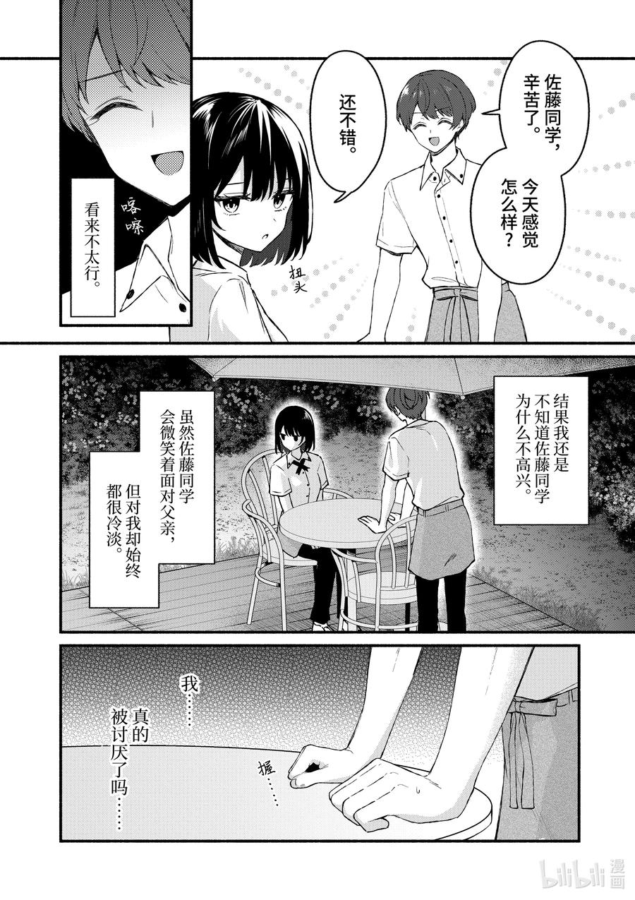 44第44话-冷淡的佐藤同学只对我撒娇＠comic-猿渡风见,Atiki,Kaya TETSUYAMA,小学馆（第13张）