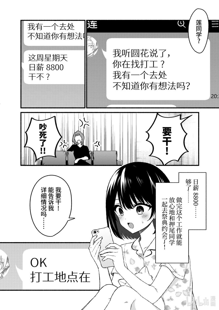 44第44话-冷淡的佐藤同学只对我撒娇＠comic-猿渡风见,Atiki,Kaya TETSUYAMA,小学馆（第3张）