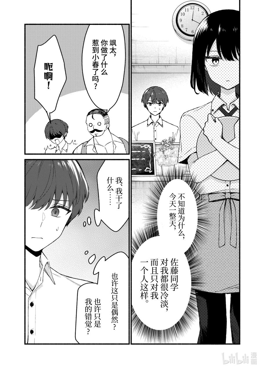 44第44话-冷淡的佐藤同学只对我撒娇＠comic-猿渡风见,Atiki,Kaya TETSUYAMA,小学馆（第11张）