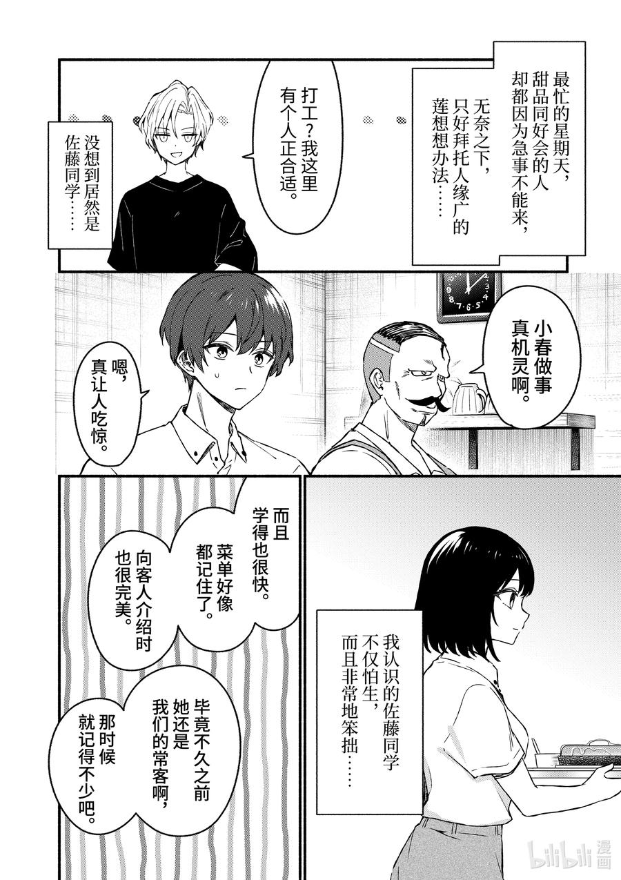 44第44话-冷淡的佐藤同学只对我撒娇＠comic-猿渡风见,Atiki,Kaya TETSUYAMA,小学馆（第7张）