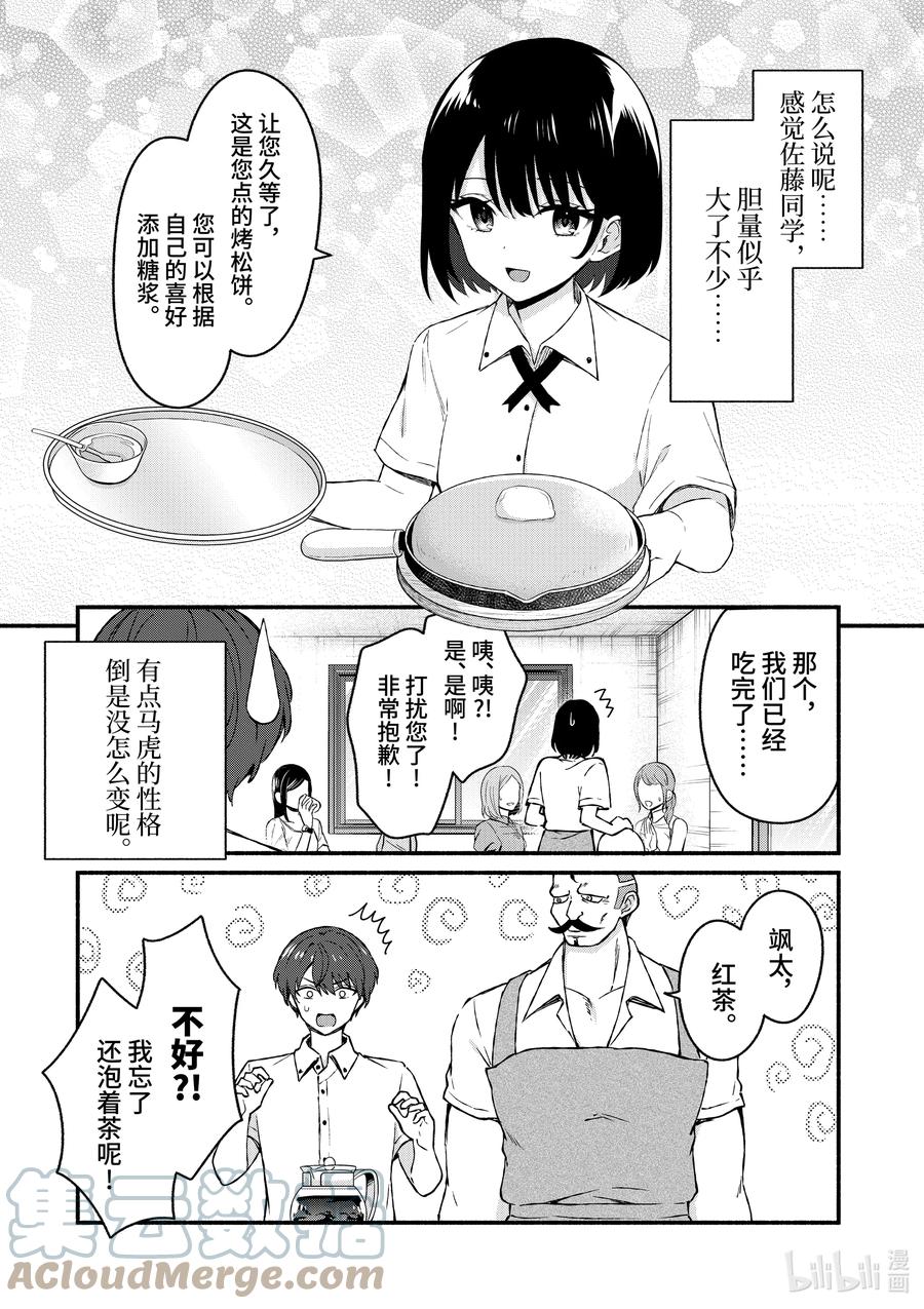 44第44话-冷淡的佐藤同学只对我撒娇＠comic-猿渡风见,Atiki,Kaya TETSUYAMA,小学馆（第8张）