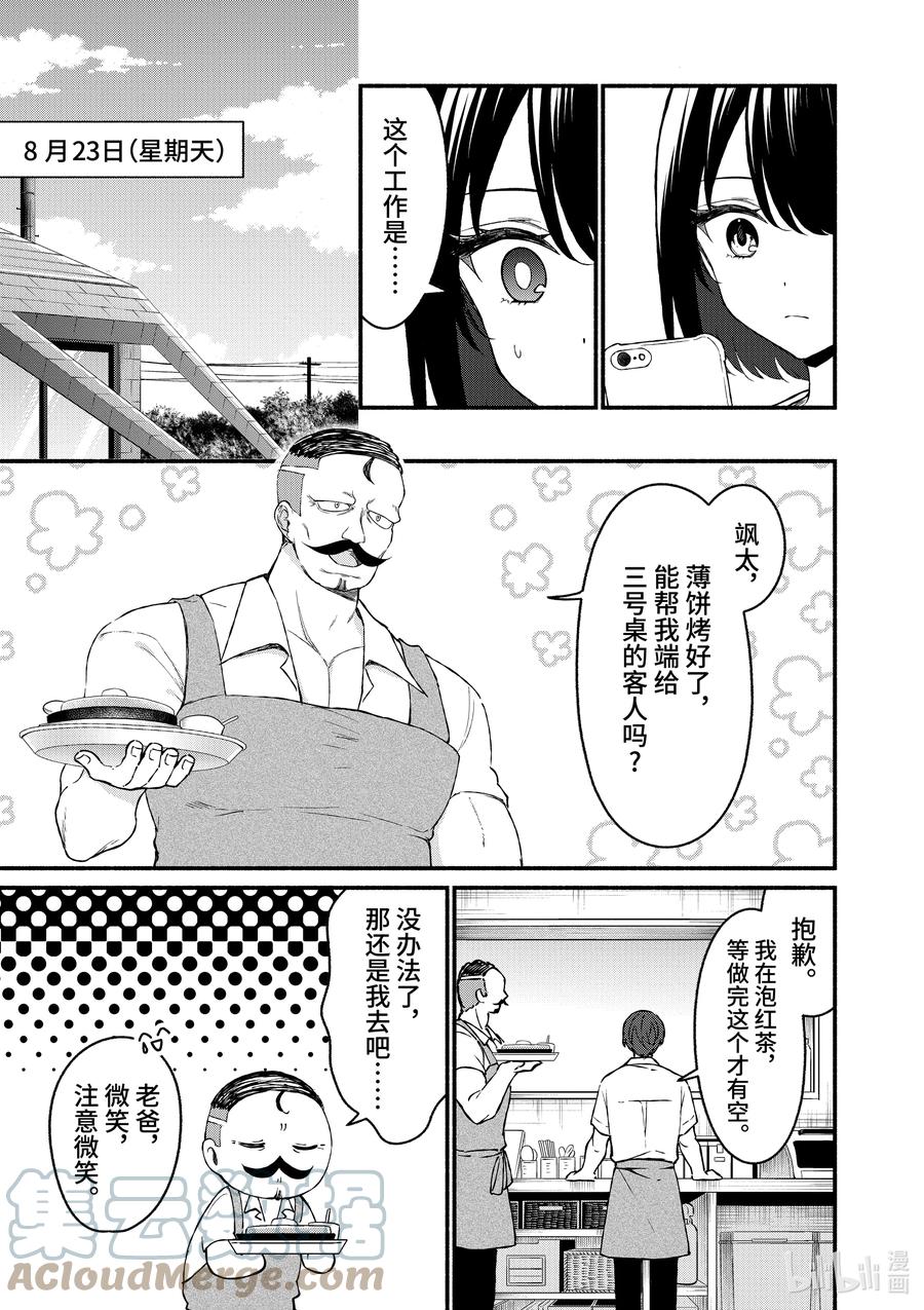 44第44话-冷淡的佐藤同学只对我撒娇＠comic-猿渡风见,Atiki,Kaya TETSUYAMA,小学馆（第4张）