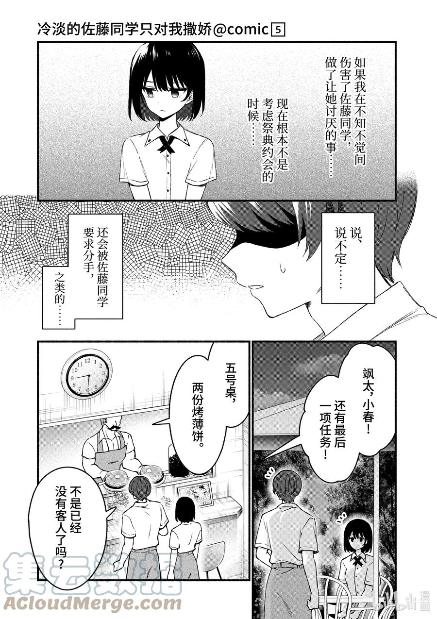 44第44话-冷淡的佐藤同学只对我撒娇＠comic-猿渡风见,Atiki,Kaya TETSUYAMA,小学馆（第14张）