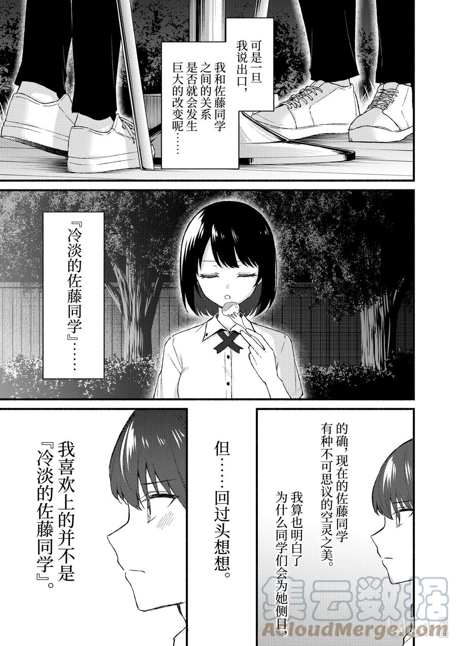 45第45话-冷淡的佐藤同学只对我撒娇＠comic-猿渡风见,Atiki,Kaya TETSUYAMA,小学馆（第2张）