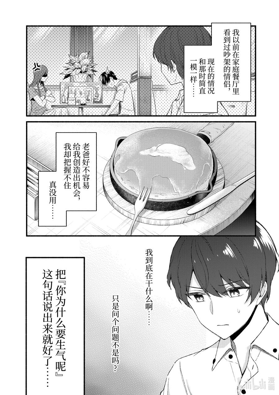 45第45话-冷淡的佐藤同学只对我撒娇＠comic-猿渡风见,Atiki,Kaya TETSUYAMA,小学馆（第1张）