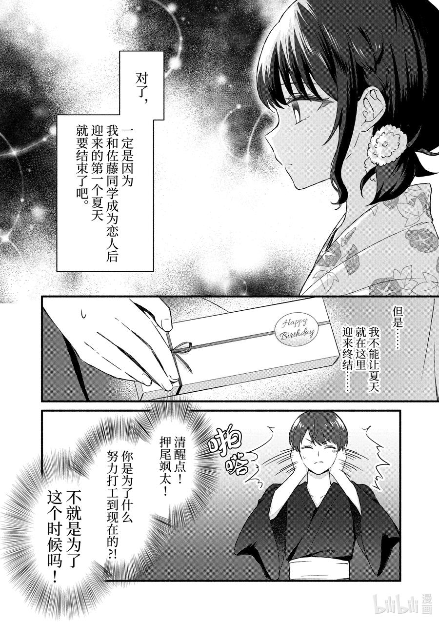 46第46话-冷淡的佐藤同学只对我撒娇＠comic-猿渡风见,Atiki,Kaya TETSUYAMA,小学馆（第17张）