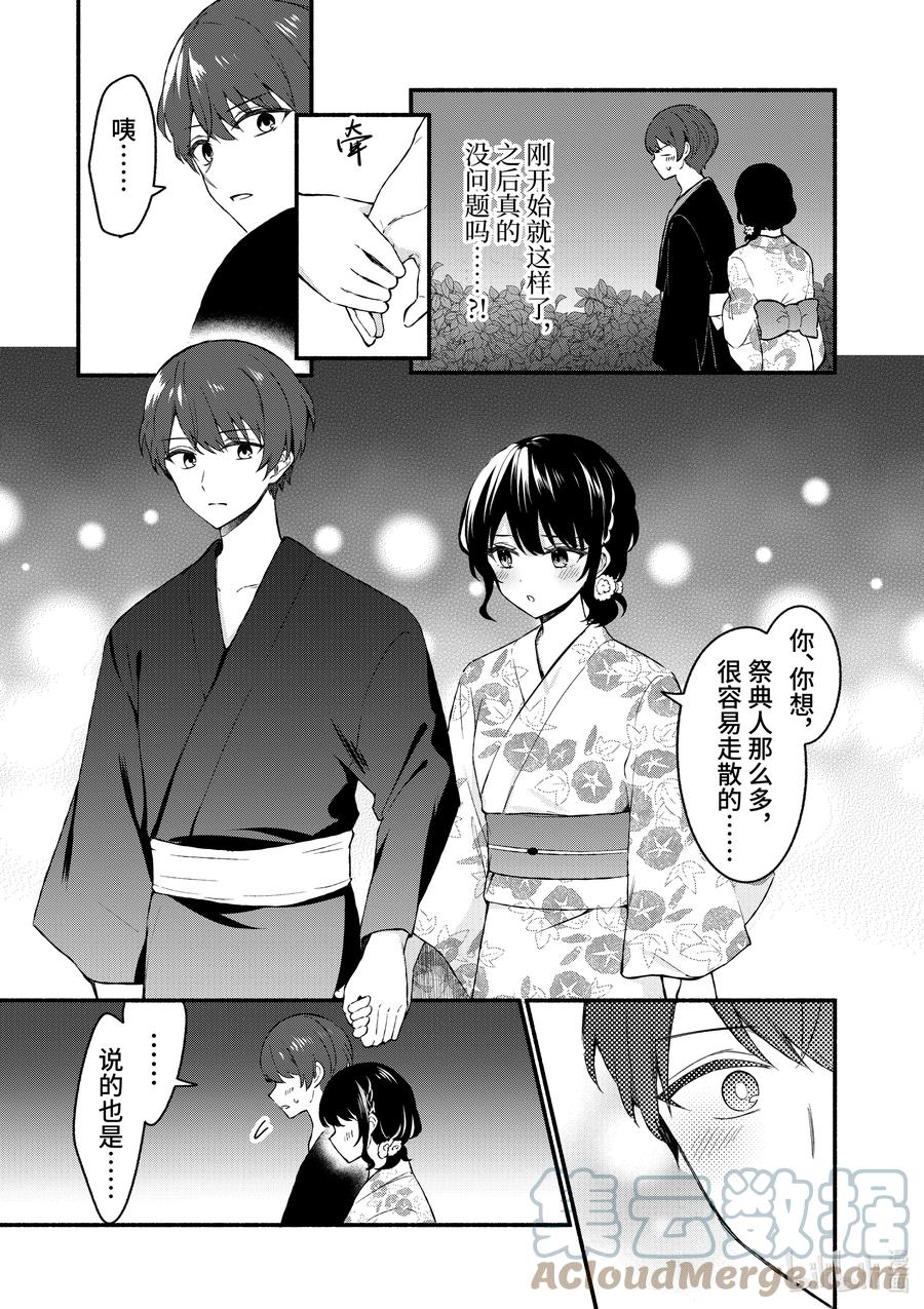 46第46话-冷淡的佐藤同学只对我撒娇＠comic-猿渡风见,Atiki,Kaya TETSUYAMA,小学馆（第4张）