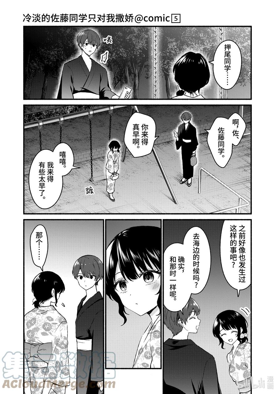 46第46话-冷淡的佐藤同学只对我撒娇＠comic-猿渡风见,Atiki,Kaya TETSUYAMA,小学馆（第2张）