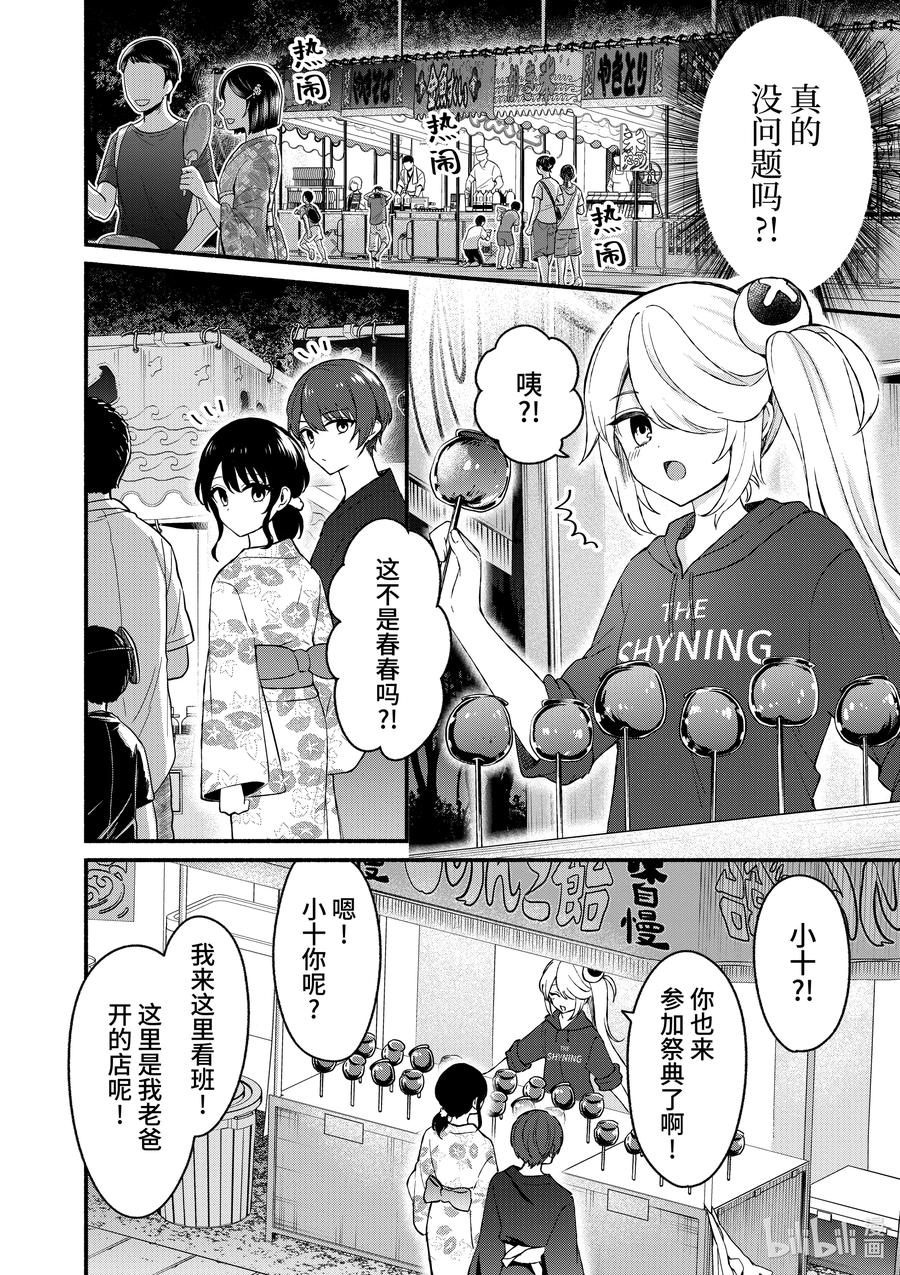 46第46话-冷淡的佐藤同学只对我撒娇＠comic-猿渡风见,Atiki,Kaya TETSUYAMA,小学馆（第5张）