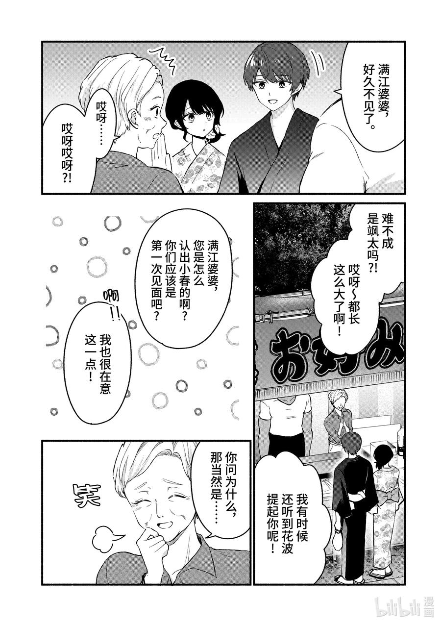 46第46话-冷淡的佐藤同学只对我撒娇＠comic-猿渡风见,Atiki,Kaya TETSUYAMA,小学馆（第13张）