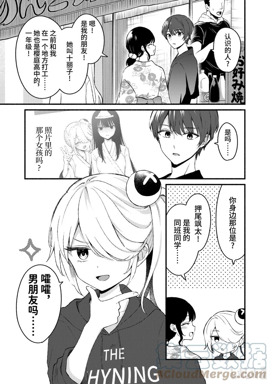 46第46话-冷淡的佐藤同学只对我撒娇＠comic-猿渡风见,Atiki,Kaya TETSUYAMA,小学馆（第6张）