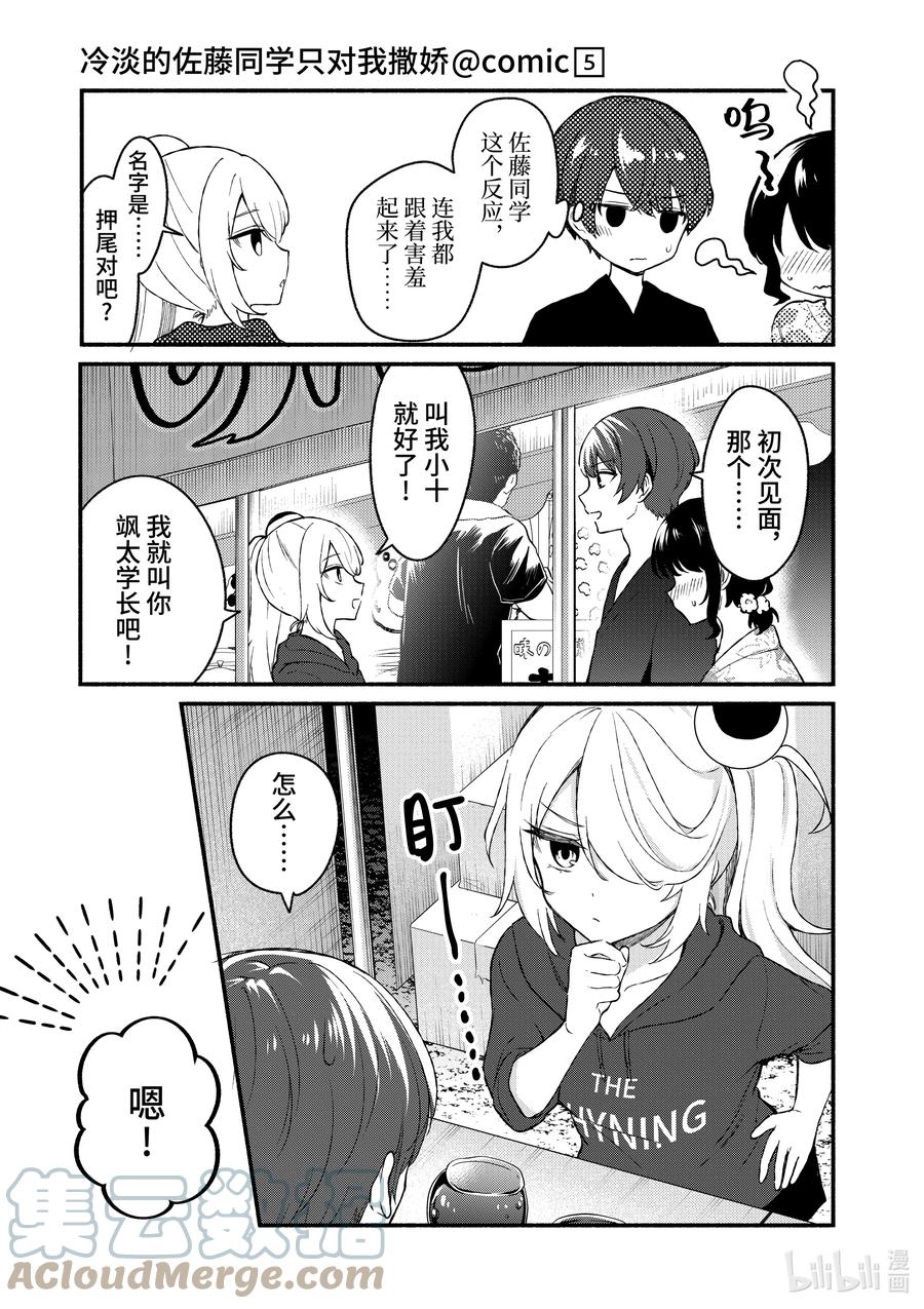 46第46话-冷淡的佐藤同学只对我撒娇＠comic-猿渡风见,Atiki,Kaya TETSUYAMA,小学馆（第8张）