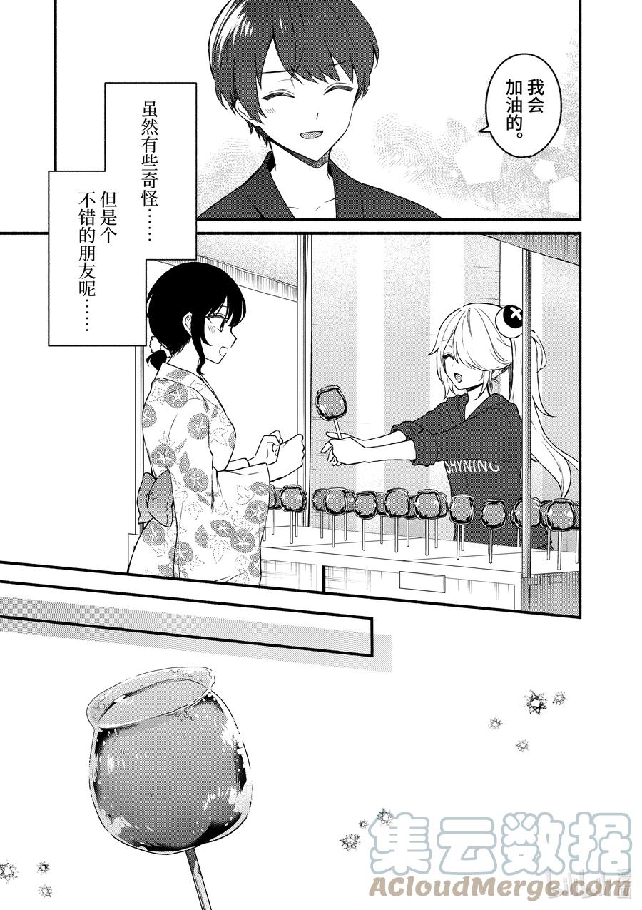 46第46话-冷淡的佐藤同学只对我撒娇＠comic-猿渡风见,Atiki,Kaya TETSUYAMA,小学馆（第10张）