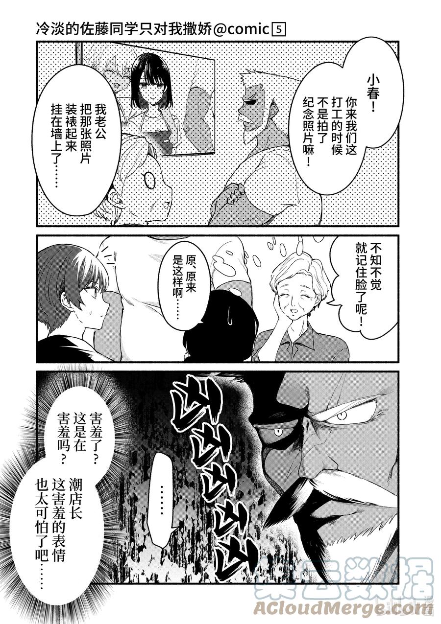46第46话-冷淡的佐藤同学只对我撒娇＠comic-猿渡风见,Atiki,Kaya TETSUYAMA,小学馆（第14张）