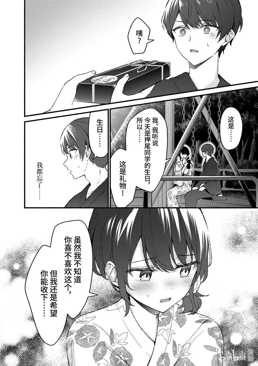 46第46话-冷淡的佐藤同学只对我撒娇＠comic-猿渡风见,Atiki,Kaya TETSUYAMA,小学馆（第19张）