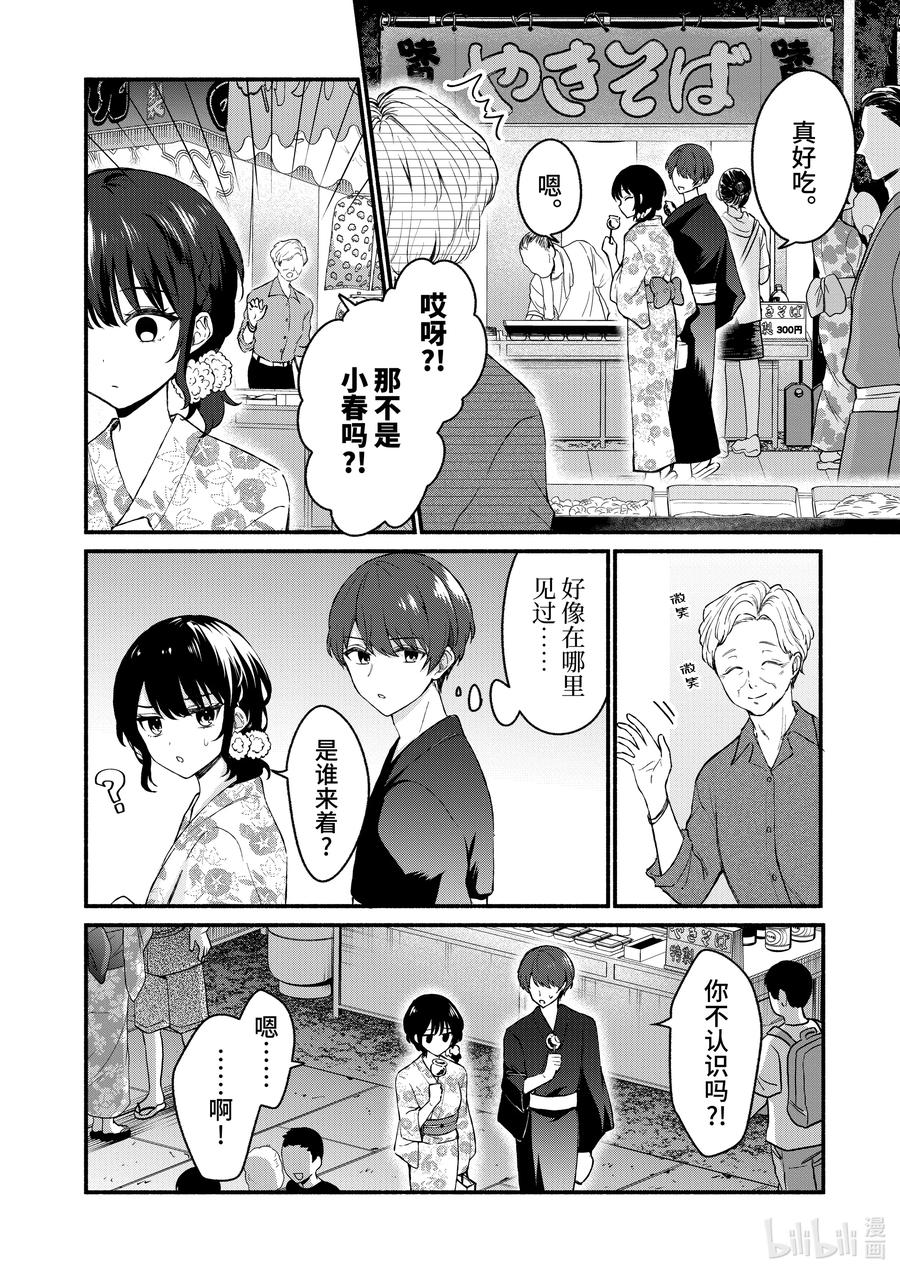 46第46话-冷淡的佐藤同学只对我撒娇＠comic-猿渡风见,Atiki,Kaya TETSUYAMA,小学馆（第11张）