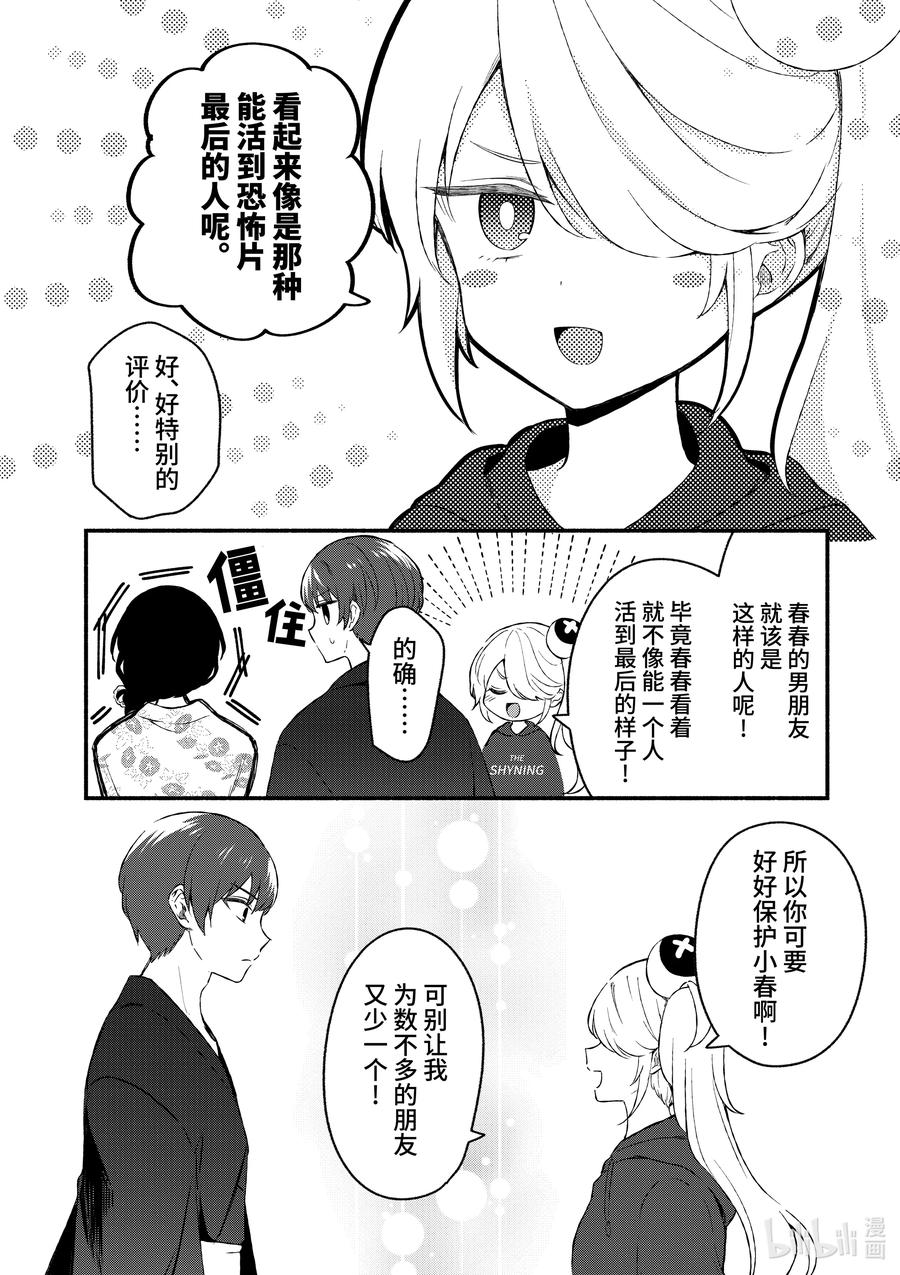 46第46话-冷淡的佐藤同学只对我撒娇＠comic-猿渡风见,Atiki,Kaya TETSUYAMA,小学馆（第9张）