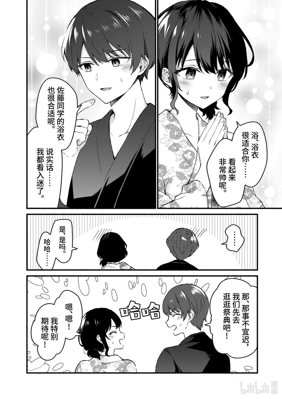 46第46话-冷淡的佐藤同学只对我撒娇＠comic-猿渡风见,Atiki,Kaya TETSUYAMA,小学馆（第3张）