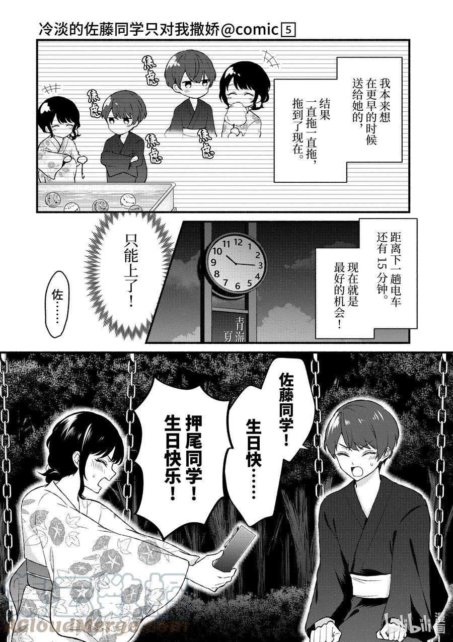 46第46话-冷淡的佐藤同学只对我撒娇＠comic-猿渡风见,Atiki,Kaya TETSUYAMA,小学馆（第18张）