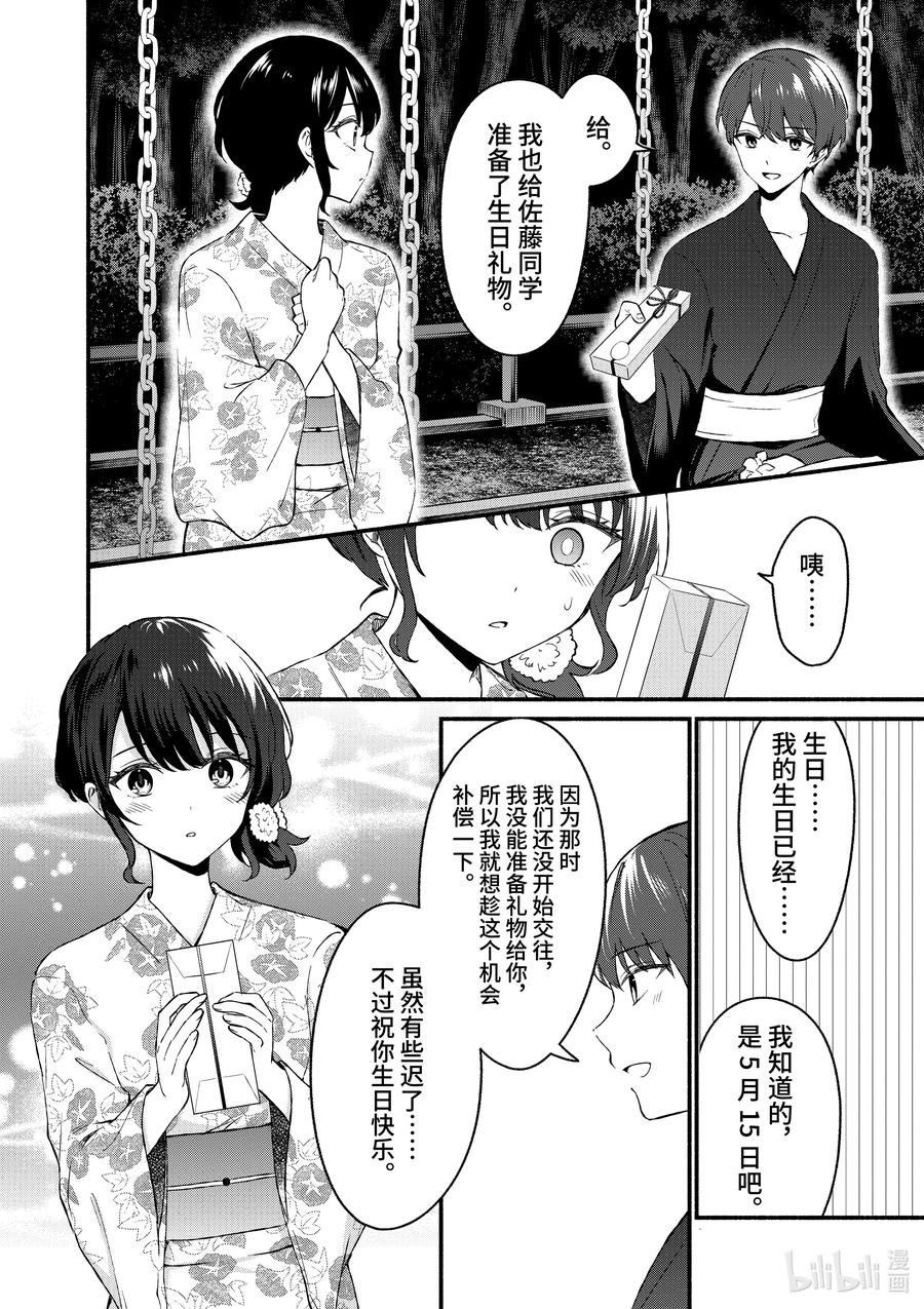 46第46话-冷淡的佐藤同学只对我撒娇＠comic-猿渡风见,Atiki,Kaya TETSUYAMA,小学馆（第21张）