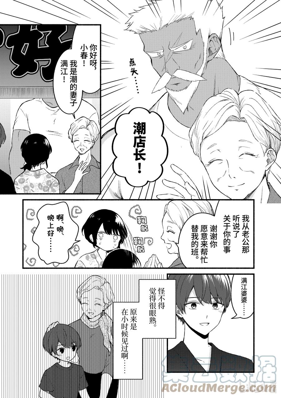 46第46话-冷淡的佐藤同学只对我撒娇＠comic-猿渡风见,Atiki,Kaya TETSUYAMA,小学馆（第12张）