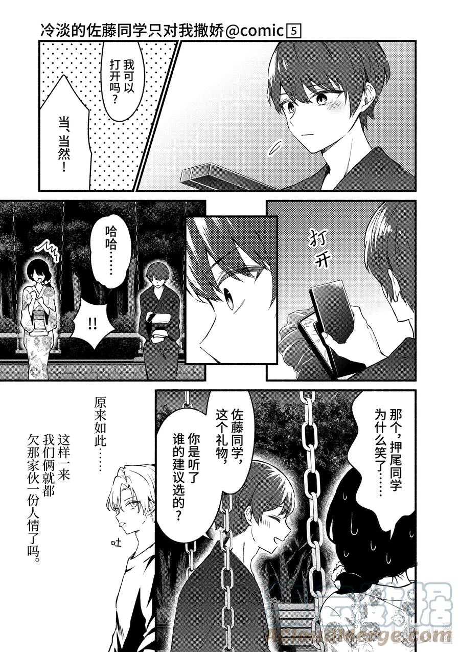 46第46话-冷淡的佐藤同学只对我撒娇＠comic-猿渡风见,Atiki,Kaya TETSUYAMA,小学馆（第20张）
