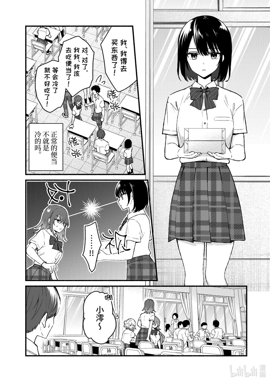 47第47话-冷淡的佐藤同学只对我撒娇＠comic-猿渡风见,Atiki,Kaya TETSUYAMA,小学馆（第3张）