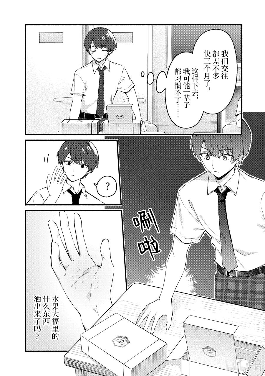 47第47话-冷淡的佐藤同学只对我撒娇＠comic-猿渡风见,Atiki,Kaya TETSUYAMA,小学馆（第15张）
