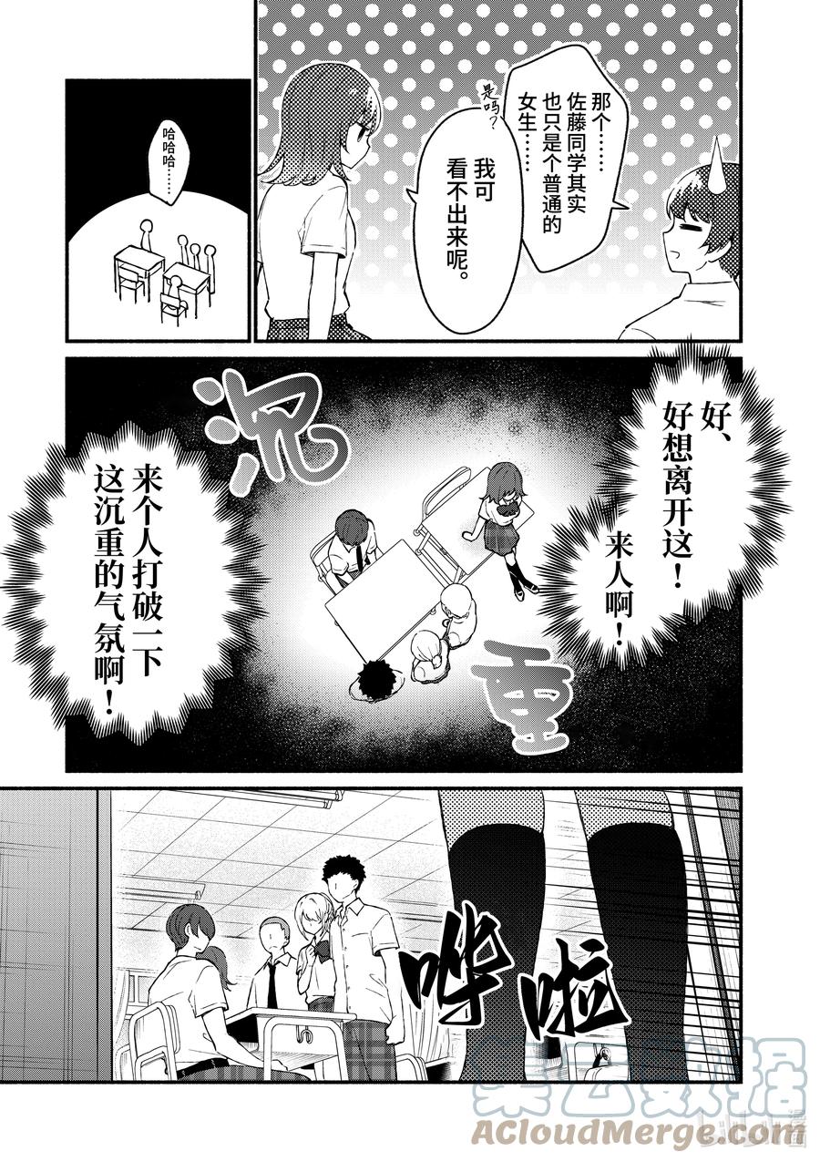 47第47话-冷淡的佐藤同学只对我撒娇＠comic-猿渡风见,Atiki,Kaya TETSUYAMA,小学馆（第2张）
