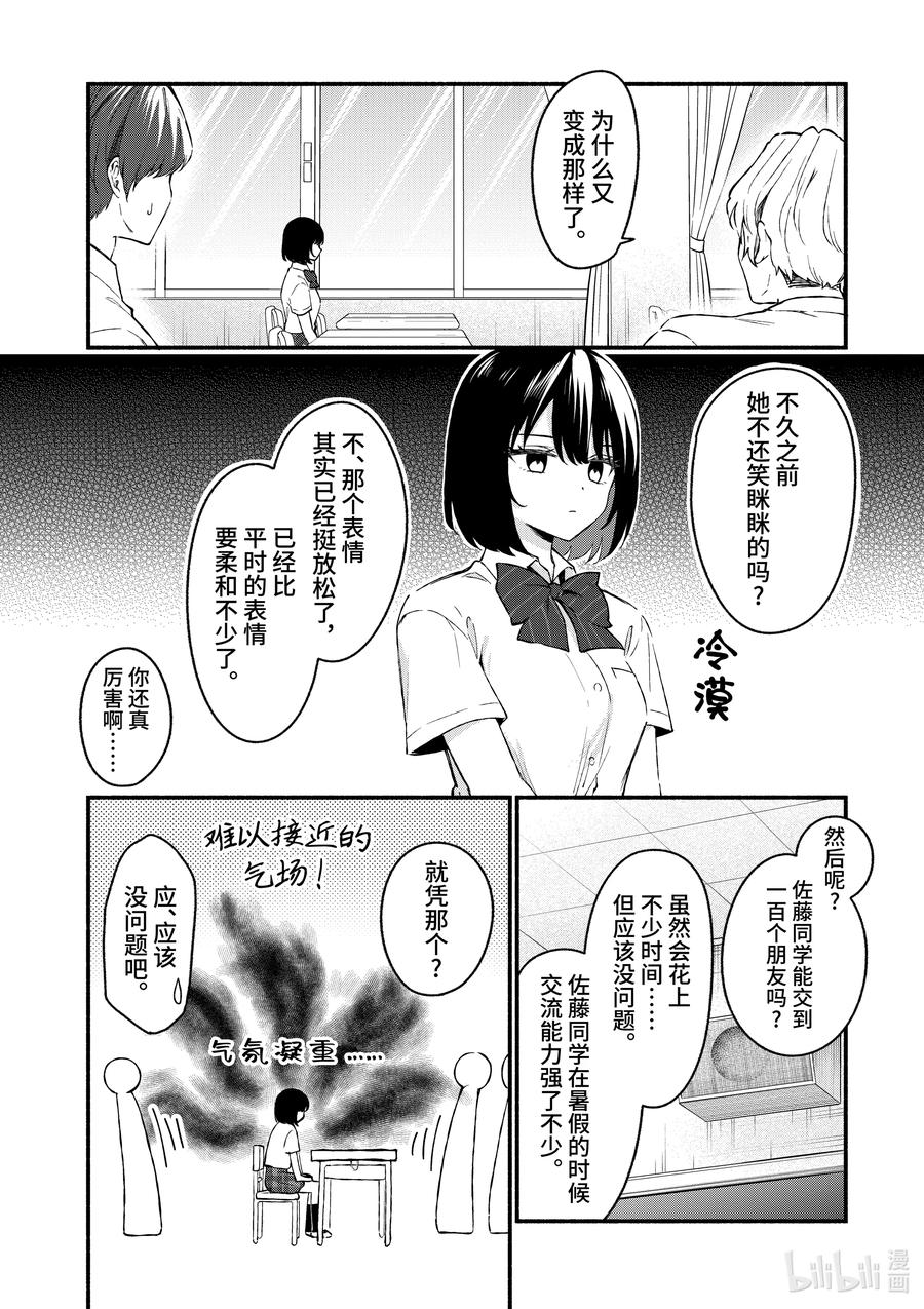 47第47话-冷淡的佐藤同学只对我撒娇＠comic-猿渡风见,Atiki,Kaya TETSUYAMA,小学馆（第17张）