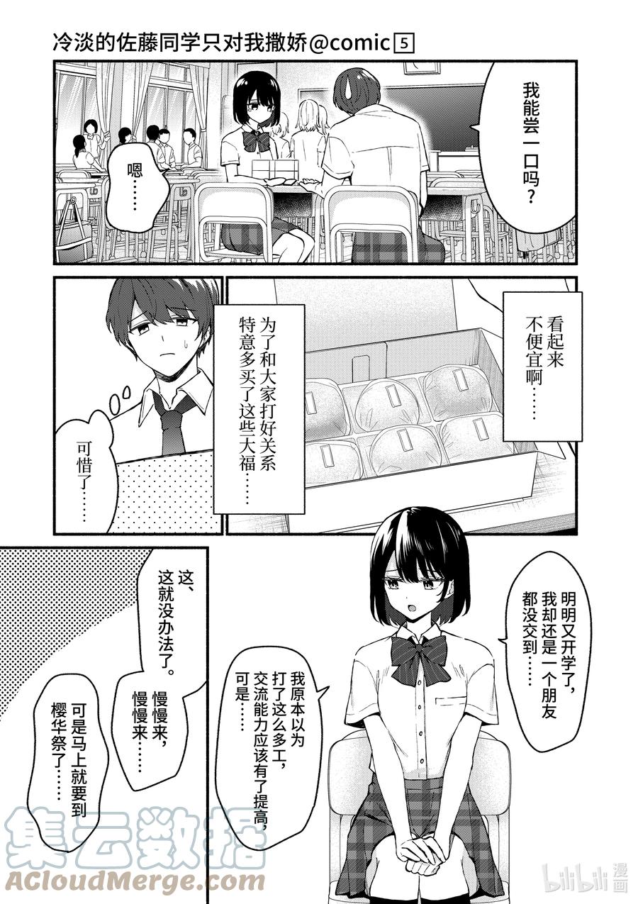 47第47话-冷淡的佐藤同学只对我撒娇＠comic-猿渡风见,Atiki,Kaya TETSUYAMA,小学馆（第6张）